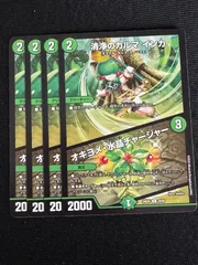 清浄のカルマインカ／オキヨメ・水晶チャージャー ４枚セット