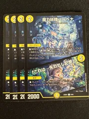 魔力妖精バーベナ/「これは・・・失われし記憶」 ４枚セット