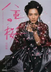 2025年最新】八重の桜 dvdの人気アイテム - メルカリ