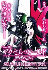 【中古】「未使用品」アクセル・ワールド -加速の頂点- (初回限定生産版) - PSP