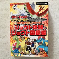 ポケットモンスター ハートゴールド・ソウルシルバー 公式完全クリアガイド ジョウト攻略+ジョウト図鑑編 (メディアファクトリーのポケモンガイドシリーズ) メディアファクトリー 元宮 秀介