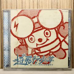 スーパーフライングボウイ 超飛行少年 初回限定盤 - メルカリ