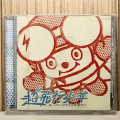 2026年最新】超飛行少年の人気アイテム - メルカリ