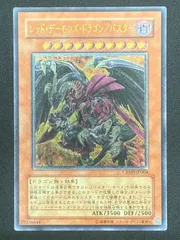 遊戯王　レッド・デーモンズ・ドラゴン／バスター　レリーフ　旧アジア版　韓亜版 遊戯王 レッド・デーモンズ・ドラゴン／バスター レリーフ 旧アジア版