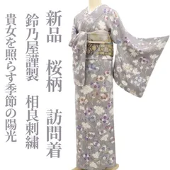 2026年最新】未使用訪問着の人気アイテム - メルカリ