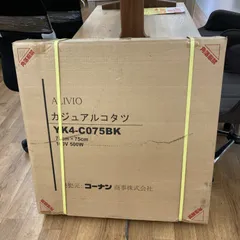 S758 ⭐ 未使用未開封品 コーナン 正方形コタツ カジュアルコタツ YK4-C075BK 75X75cm