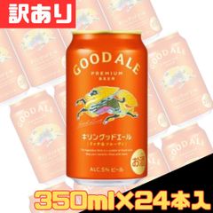 キリン グッドエール350ml 48缶(2箱) - メルカリ