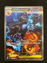 ◾️美品◾️ポケモンカード　メガリザードンX ex sar センターリング◎ 2025年最新】リザードンex SARの人気アイテム - メルカリ