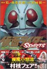 月刊マガジンZ 2001年 1月号 No.18 新連載 仮面ライダースピリッツ