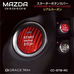【送料無料】CX-5 kf CX-8 CX-3 mazda6 ロードスター nd MAZDA マツダ アクセサリー スタートボタンカバー カーボン