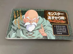 ジャンク ドラゴンクエストV モンスターカード