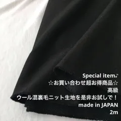 KAX/7294☆2m お試しお買い合わせ/ウール混裏毛ニット生地/生地のM