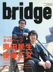 bridge ブリッジ 1998年2月号【草野マサムネ×宮本浩次 対談】 - メルカリ
