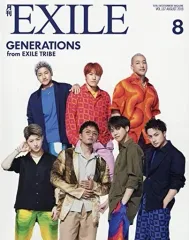【中古】月刊EXILE 付録付)月刊EXILE 2019年8月号