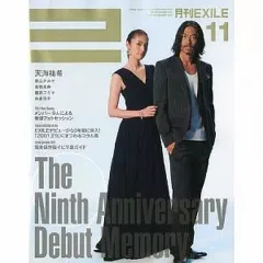 【中古】月刊EXILE 月刊EXILE 2009年11月号 NO.17