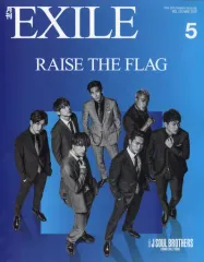 【中古】月刊EXILE 付録付)月刊EXILE 2019年5月号