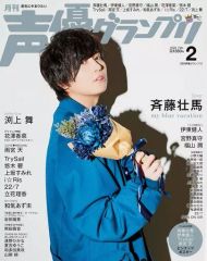 切り抜き◆斉藤壮馬 260ページ(声優グランプリ他声優雑誌)メルカリ出品中♪ 斉藤壮馬 声優グランプリ ポスター付属 - メルカリ