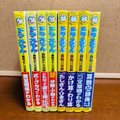 ドラえもんの算数おもしろ攻略 シリーズ 8冊セット ※ばら売り不可