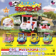 音が鳴る！ ミニチュア キッズライド Jドリーム 【全５種フルコンプセット＋ＤＰ台紙おまけ付き】 子ども用の電動遊具 グッズ フィギュア 模型 ガチャガチャ カプセルトイ【即納 在庫品】【数量限定】【フルコンプリート】