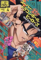 【中古】コミック雑誌 付録付)最強ジャンプ 2022年4月号