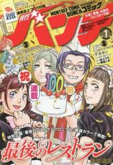週刊コミックバンチ 創刊2号 - メルカリ 週刊コミックバンチ 創刊2号 - メルカリ