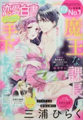 【中古】コミック雑誌 恋愛白書パステル 2022年9月号