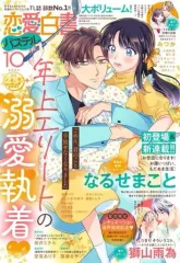 【中古】コミック雑誌 恋愛白書パステル 2023年10月号