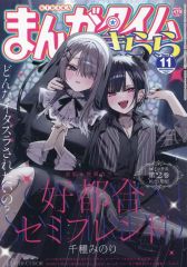 まんがタイムきらら 2003年12月号(創刊号) - メルカリ