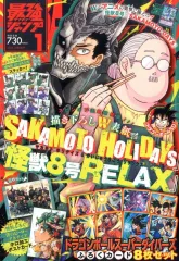 【中古】コミック雑誌 付録付)最強ジャンプ 2025年1月号