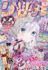 【中古】コミック雑誌 付録付)りぼん 2025年5月号