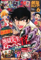 【中古】コミック雑誌 付録付)最強ジャンプ 2025年6月号