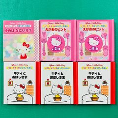 ハローキティーのはっぴぃえほん ミニ絵本 20冊セット - メルカリ