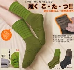 【新品】極厚遠赤ぬくぬくソックス 2色組｜裏起毛×遠赤外線加工で足元ぽかぽか♪