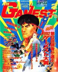 月刊ゲーメスト No.35 GAMEST 月刊ゲーメスト No.35 GAMEST Gamest