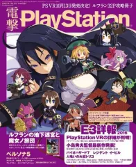 【中古】ゲーム雑誌 付録付)電撃PlayStation 2016年7月14日号