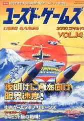 【中古ゲーム雑誌】ユーズド・ゲームズ 総集編3、5ユーゲーDX STAGE1～2 楽天市場】ユーズド・ゲームズ総集編（本・雑誌・コミック）の通販
