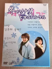 2025年最新】冬のソナタ DVDセットの人気アイテム - メルカリ