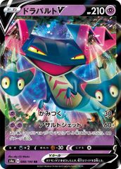 ドラパルトV RR ソード&シールド 拡張パック 反逆クラッシュ キラ 049