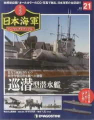 2025年最新】栄光の日本海軍パーフェクトファイルの人気アイテム