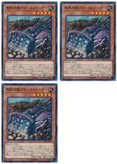 【中古】 遊戯王OCG デュエルモンスターズ 無限起動ブルータルドーザー CHIM CHIM-JP022 3枚セット