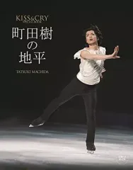 【中古】スポーツ雑誌 Amazon限定版)付録付)KISS ＆ CRY SPECIAL BOOK『町田樹の地平』 