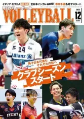 【中古】スポーツ雑誌 バレーボール 2023年12月号