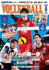 【中古】スポーツ雑誌 付録付)バレーボール 2022年8月号