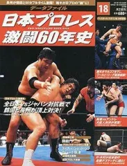 2025年最新】日本プロレス激闘60年史の人気アイテム - メルカリ