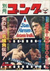 2025年最新】別冊ゴングの人気アイテム - メルカリ