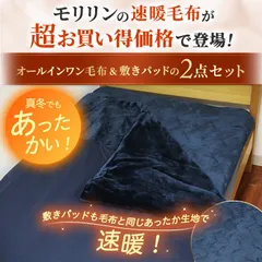 2025年最新】モリリン 敷きパッドの人気アイテム - メルカリ