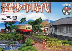 週刊鉄道模型　少年時代　53個まとめ売り 2025年最新】鉄道模型少年時代の人気アイテム - メルカリ