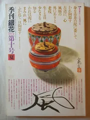 2025年最新】季刊銀花の人気アイテム - メルカリ