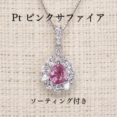 2026年最新】pt ピンクサファイア ネックレスの人気アイテム 2026年最新】pt ピンクサファイア ネックレスの人気アイテム