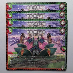 【4枚】 彎闘！桃天守閣 【R】 40/110 デュエマ　デュエル・マスターズ　DMEX-14
